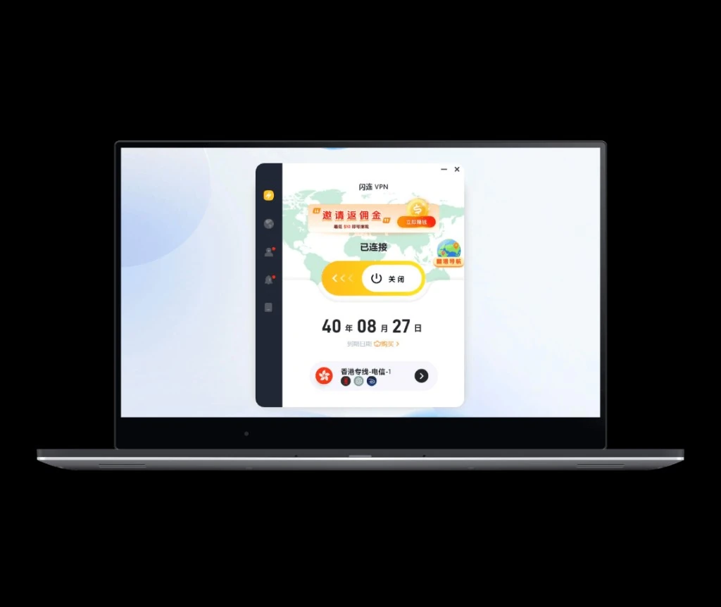 闪连VPN全球互联节点